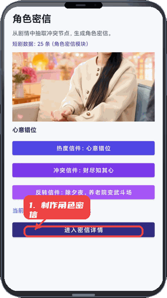 制作角色密信。