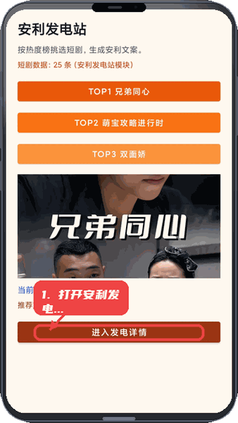打开安利发电站进行文案创作。