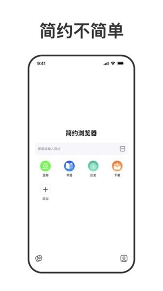 简约浏览器App v1.0.2 安卓版 0