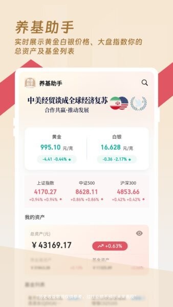 养基助手官方正版 v1.0.18 安卓版 0