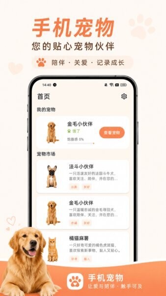 空鱼桌面宠物最新版 v3.3 安卓版 0
