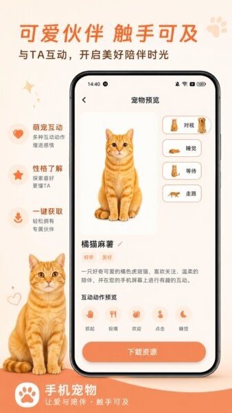 空鱼桌面宠物最新版 v3.3 安卓版 1