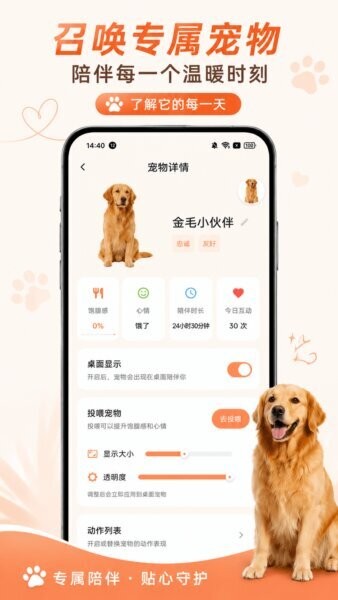空鱼桌面宠物最新版 v3.3 安卓版 3