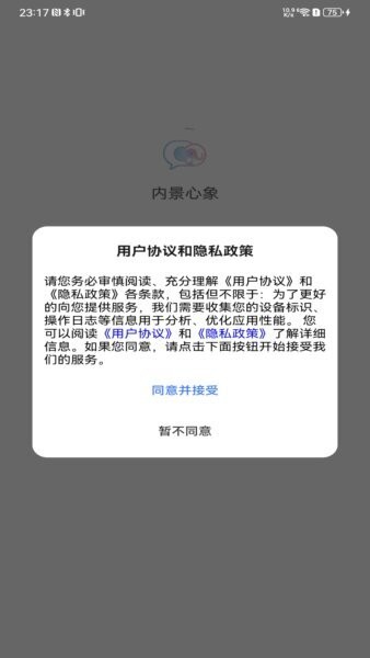 内景心象最新版本 v1.0.23 安卓版 0