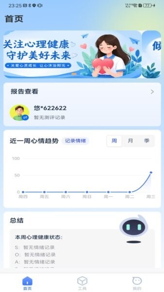 内景心象最新版本 v1.0.23 安卓版 3