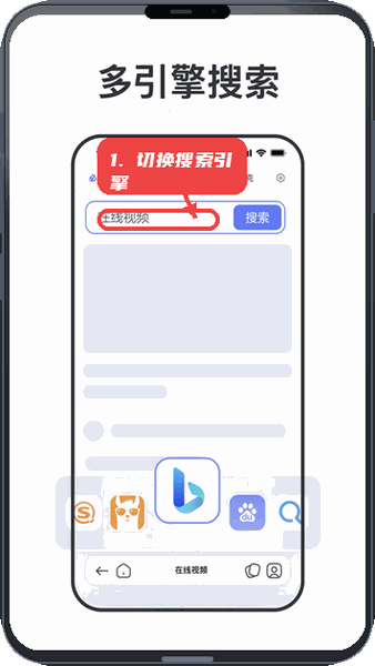 简约浏览器教程图:第二步,切换搜索引擎。 切换搜索引擎。
