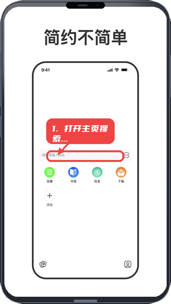 简约浏览器教程图:第一步,打开主页搜索框。 打开主页搜索框。