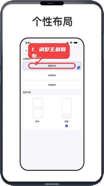 简约浏览器教程图:第四步,调整主题和布局。 调整主题和布局。