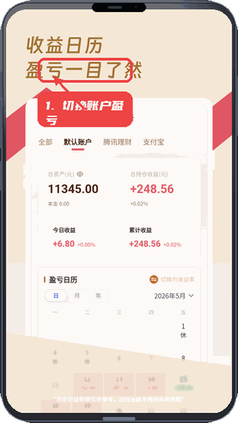 养基助手教程图:第二步,切换账户查看盈亏情况。 切换账户查看盈亏情况。