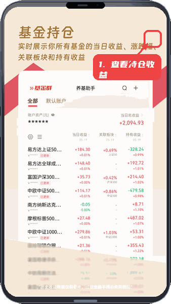 养基助手教程图:第四步,查看持仓收益及关联板块。 查看持仓收益及关联板块。