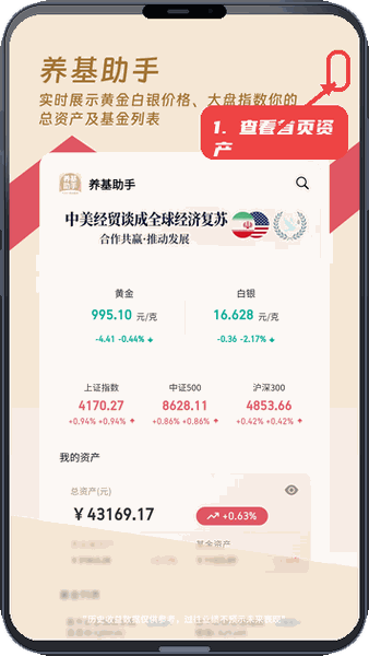 养基助手教程图:第一步,查看首页资产与市场行情。 查看首页资产与市场行情。