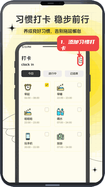 AMood教程图:第一步,添加新的习惯打卡项目。 添加新的习惯打卡项目。