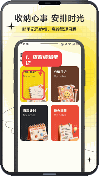 AMood教程图:第二步,查看并编辑个人笔记。 查看并编辑个人笔记。