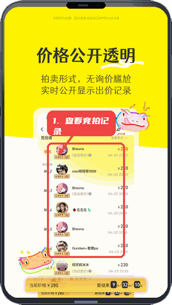 拍个爬教程图:第二步,查看竞拍记录。 查看竞拍记录。