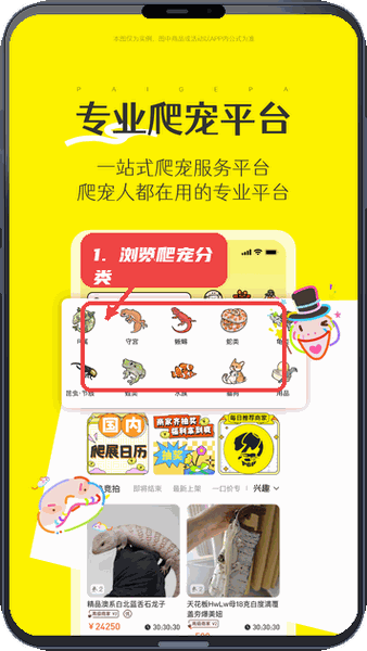 拍个爬教程图:第一步,浏览爬宠分类。 浏览爬宠分类。