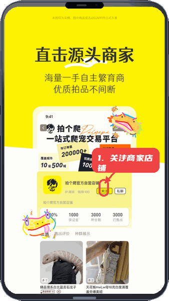 拍个爬教程图:第四步,关注商家店铺。 关注商家店铺。