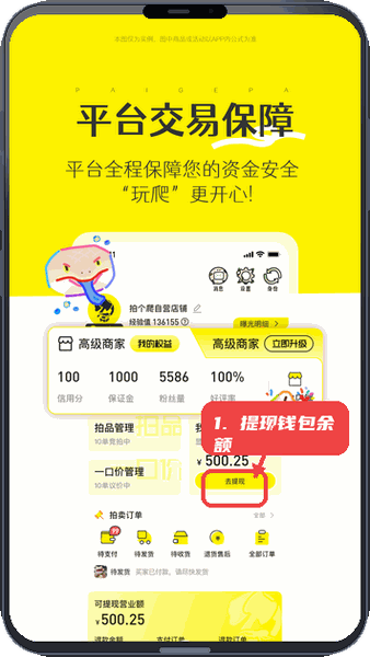 拍个爬教程图:第五步,提现钱包余额。 提现钱包余额。