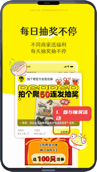 拍个爬教程图:第三步,参与抽奖活动。 参与抽奖活动。