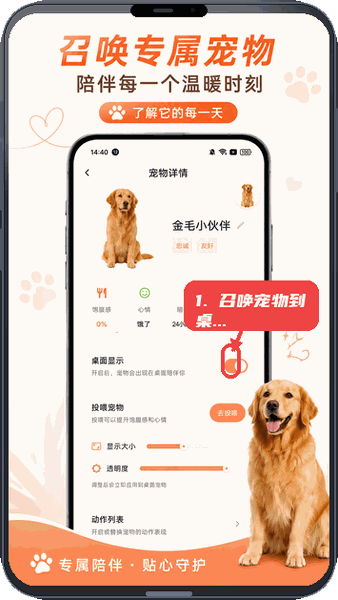 空鱼桌面宠物教程图:第三步,召唤宠物到桌面。 召唤宠物到桌面。
