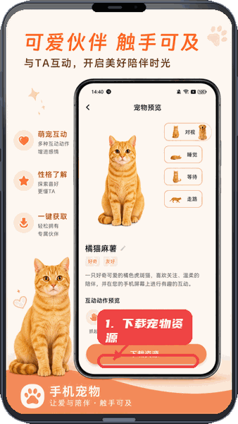 空鱼桌面宠物教程图:第二步,下载宠物资源。 下载宠物资源。