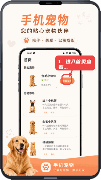 空鱼桌面宠物教程图:第一步,进入首页查看宠物。 进入首页查看宠物。