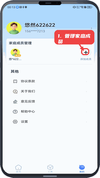 内景心象教程图:第五步,管理家庭成员。 管理家庭成员。