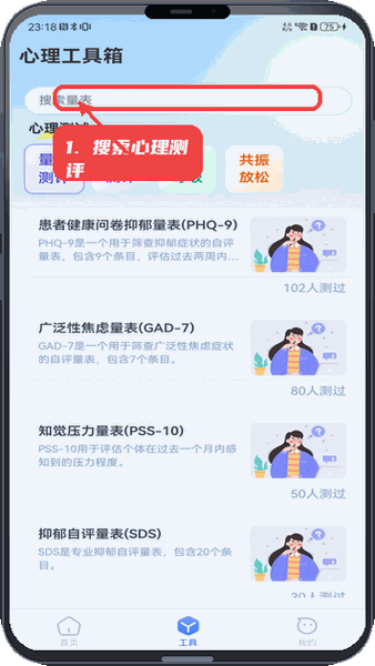内景心象教程图:第三步,搜索并完成心理测评。 搜索并完成心理测评。