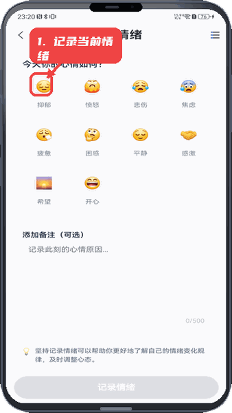 内景心象教程图:第二步,记录当前情绪。 记录当前情绪。