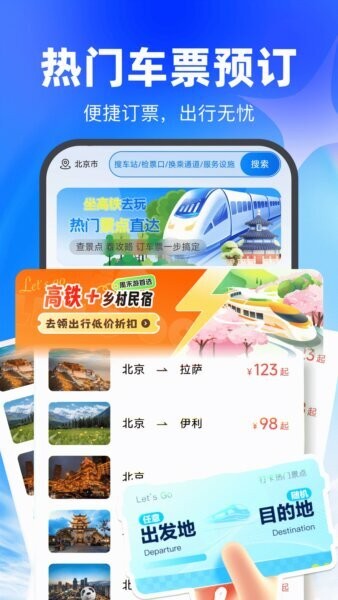 买高铁票app软件 v1.0.1 安卓版 1