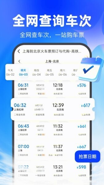 买高铁票app软件 v1.0.1 安卓版 2