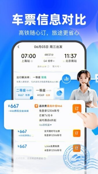 买高铁票app软件 v1.0.1 安卓版 3