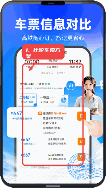买高铁票教程图:第四步,比较车票方案。 比较车票方案。