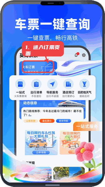 买高铁票教程图:第一步,进入火车订票页面。 进入火车订票页面。
