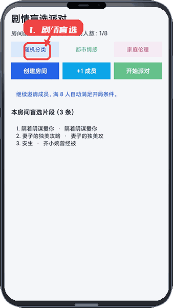 夏日剧场教程图:第四步,参与剧情盲选派对。 参与剧情盲选派对。
