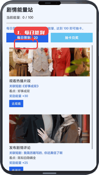夏日剧场教程图:第一步,每日签到获取剧情能量。 每日签到获取剧情能量。