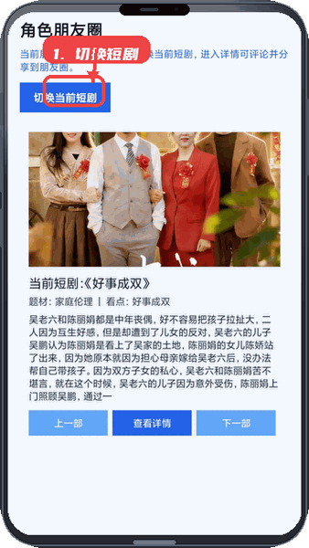 夏日剧场教程图:第二步,切换当前短剧查看不同剧情。 切换当前短剧查看不同剧情。