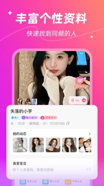 陌私语官方版 v4.4.0 安卓版 1