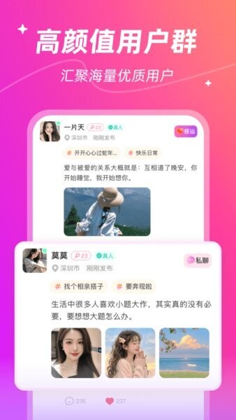 陌私语官方版 v4.4.0 安卓版 3