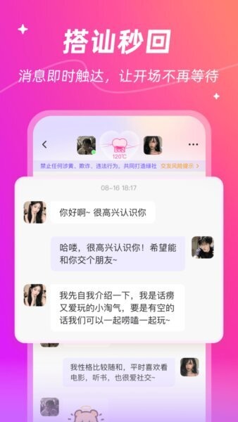陌私语官方版 v4.4.0 安卓版 4