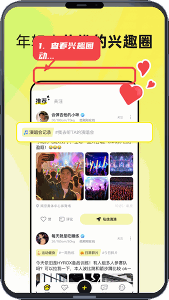 UnSolo教程图:第一步,查看兴趣圈动态。 查看兴趣圈动态。