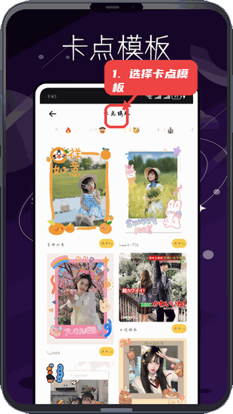 云石云视频教程图:第二步,选择卡点模板。 选择卡点模板。