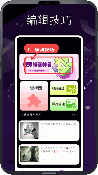 云石云视频教程图:第三步,体验编辑技巧功能。 体验编辑技巧功能。
