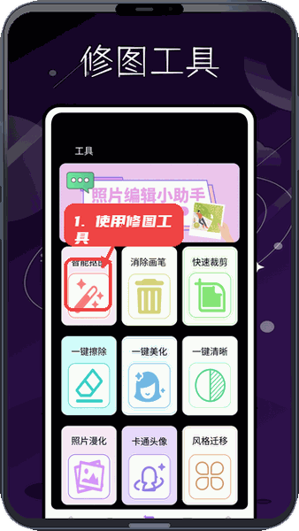 云石云视频教程图:第四步,使用修图工具。 使用修图工具。