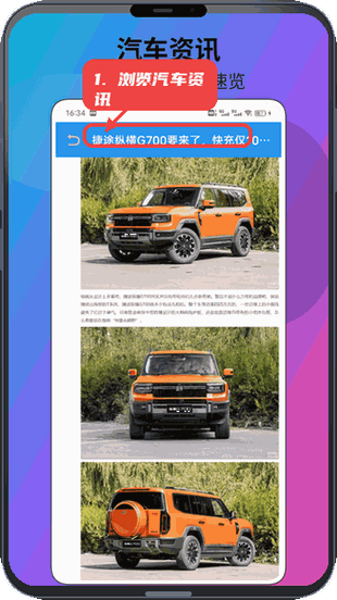 疯狂来挪车教程图:第四步,浏览汽车资讯详情。 浏览汽车资讯详情。