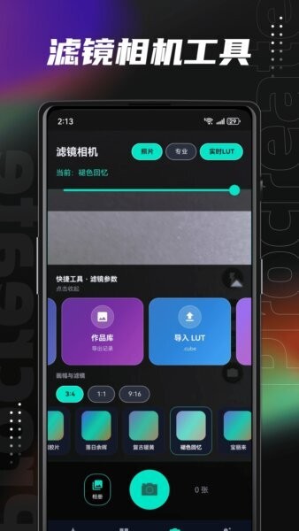 lut滤镜包免费版 v1.2.0 安卓中文版 1