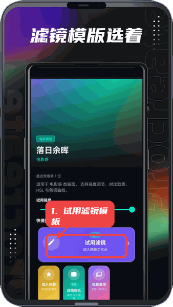Lut滤镜包教程图:第三步,试用滤镜模板。 试用滤镜模板。