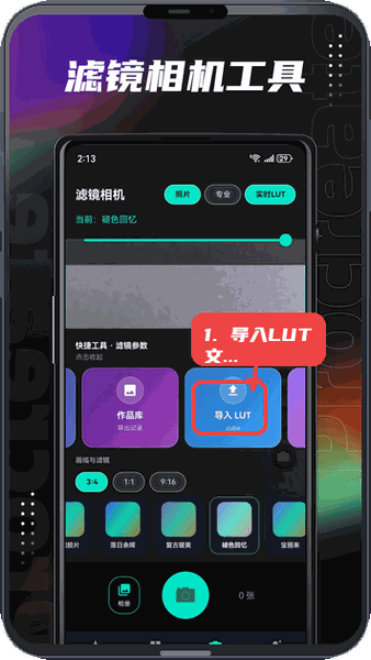 Lut滤镜包教程图:第二步,导入LUT文件。 导入LUT文件。