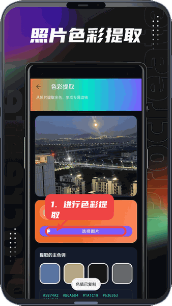 Lut滤镜包教程图:第四步,进行色彩提取。 进行色彩提取。