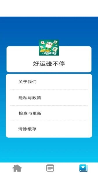 好运碰不停赚钱软件 v1.0.0 安卓版 3