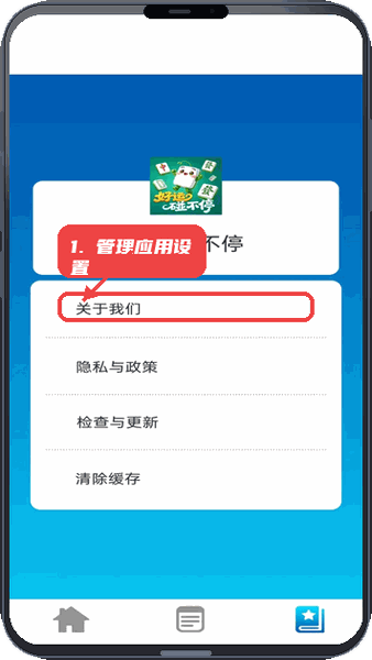 好运碰不停教程图:第四步,管理应用设置。 管理应用设置。